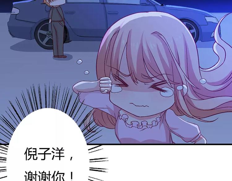《闪婚惊爱》第8话 倪太太，把你给我 第44页