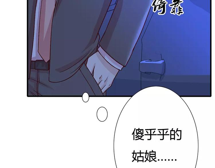 《闪婚惊爱》第8话 倪太太，把你给我 第47页