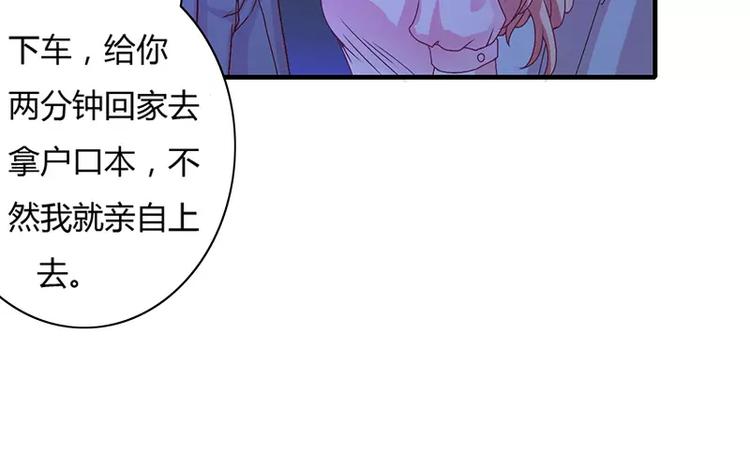 《闪婚惊爱》第8话 倪太太，把你给我 第5页