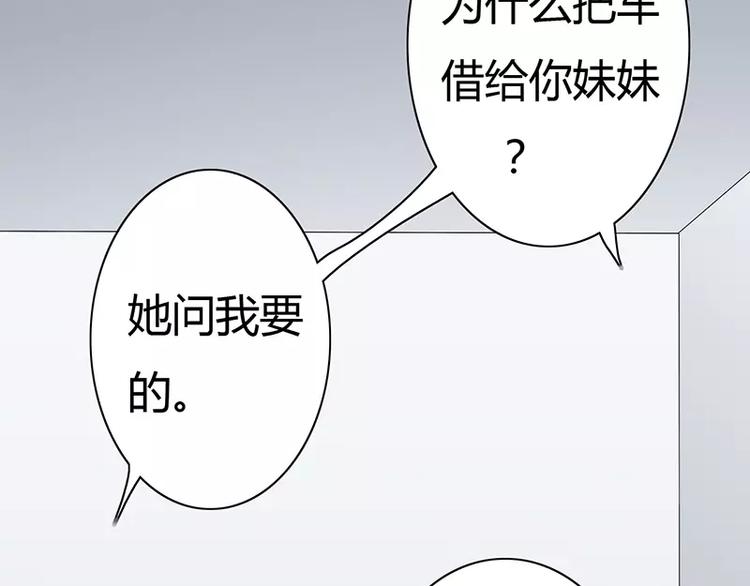 《闪婚惊爱》第5话 昨晚一直在一起 第20页