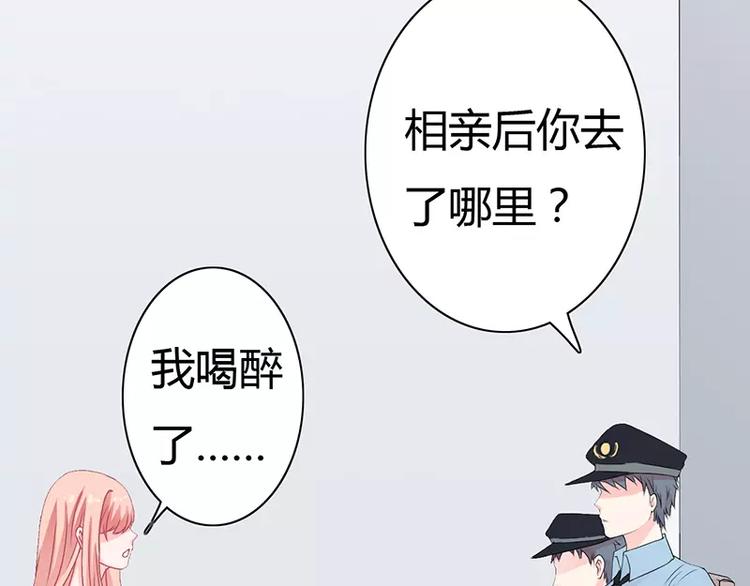 《闪婚惊爱》第5话 昨晚一直在一起 第21页