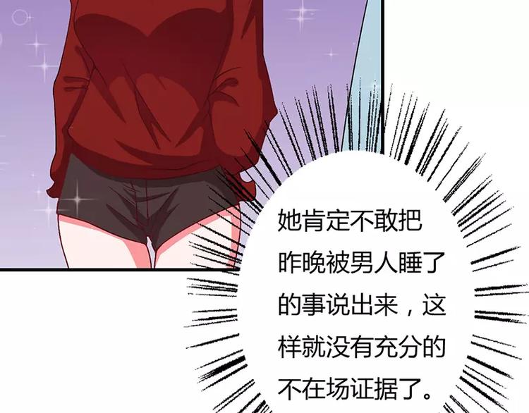 《闪婚惊爱》第5话 昨晚一直在一起 第8页