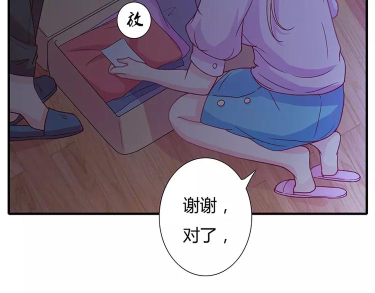 《闪婚惊爱》第12话 做点成年人该做的事儿 第19页