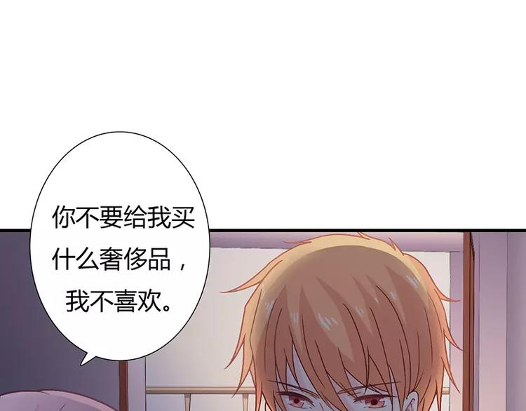 《闪婚惊爱》第12话 做点成年人该做的事儿 第21页