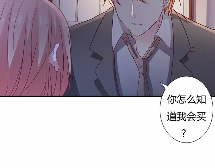 《闪婚惊爱》第12话 做点成年人该做的事儿 第22页