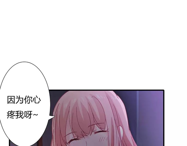 《闪婚惊爱》第12话 做点成年人该做的事儿 第24页