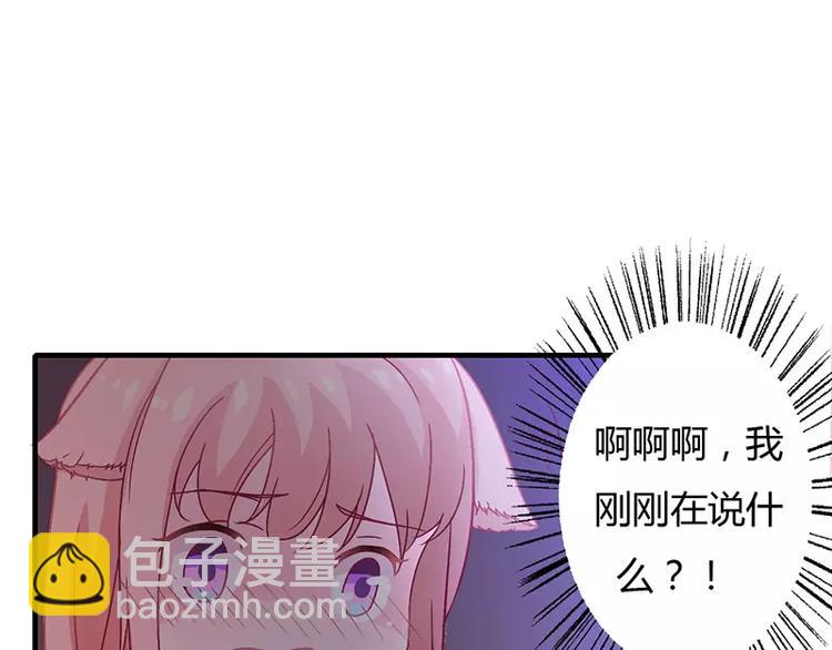 《闪婚惊爱》第12话 做点成年人该做的事儿 第29页