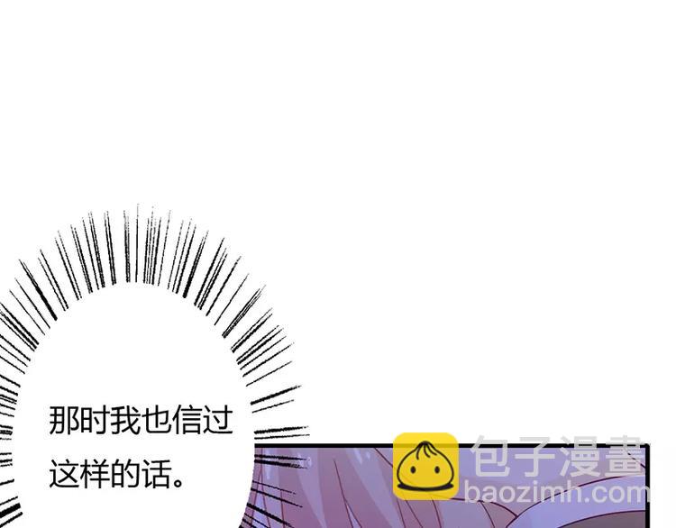 《闪婚惊爱》第12话 做点成年人该做的事儿 第36页