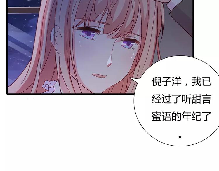《闪婚惊爱》第12话 做点成年人该做的事儿 第46页