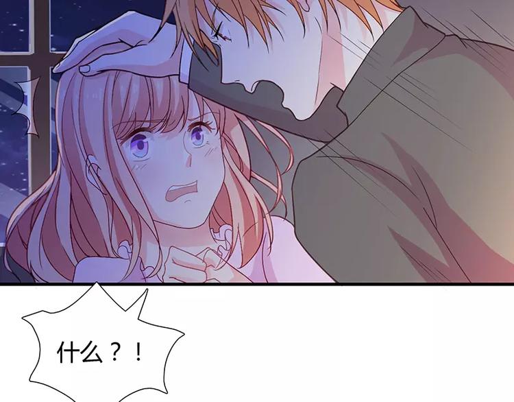 《闪婚惊爱》第12话 做点成年人该做的事儿 第49页