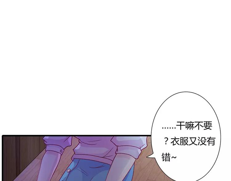 《闪婚惊爱》第12话 做点成年人该做的事儿 第9页