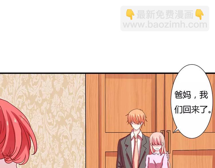 《闪婚惊爱》第11话 带野男人回家 第12页