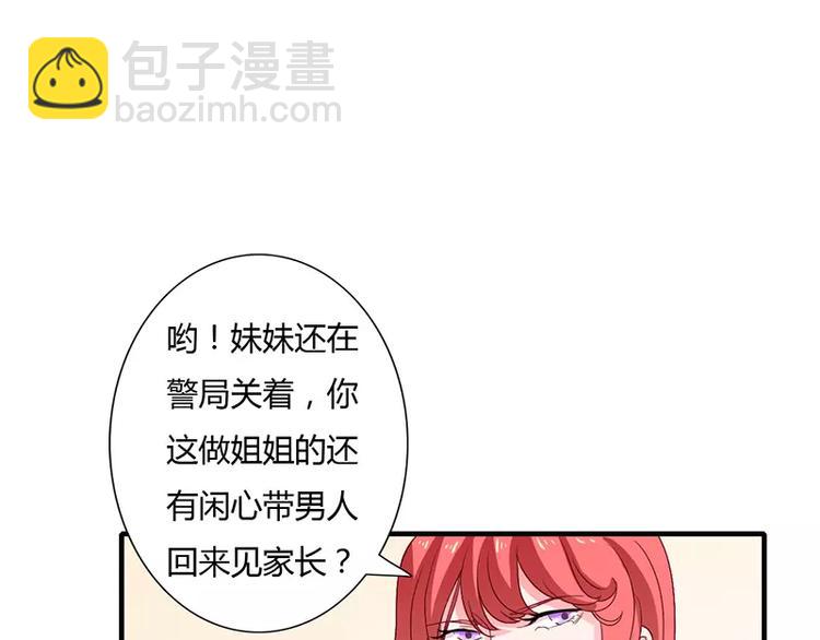 《闪婚惊爱》第11话 带野男人回家 第15页
