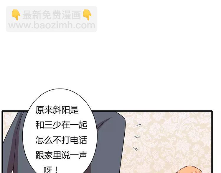 《闪婚惊爱》第11话 带野男人回家 第18页