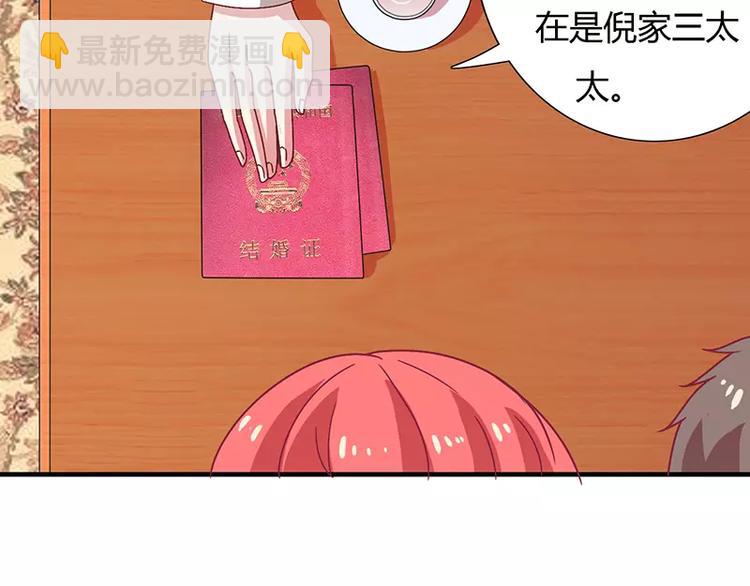 《闪婚惊爱》第11话 带野男人回家 第31页