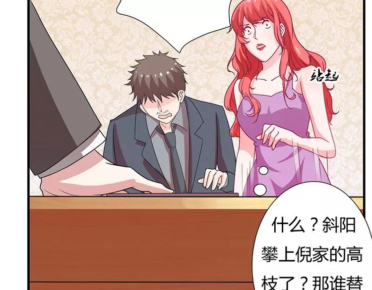 《闪婚惊爱》第11话 带野男人回家 第34页