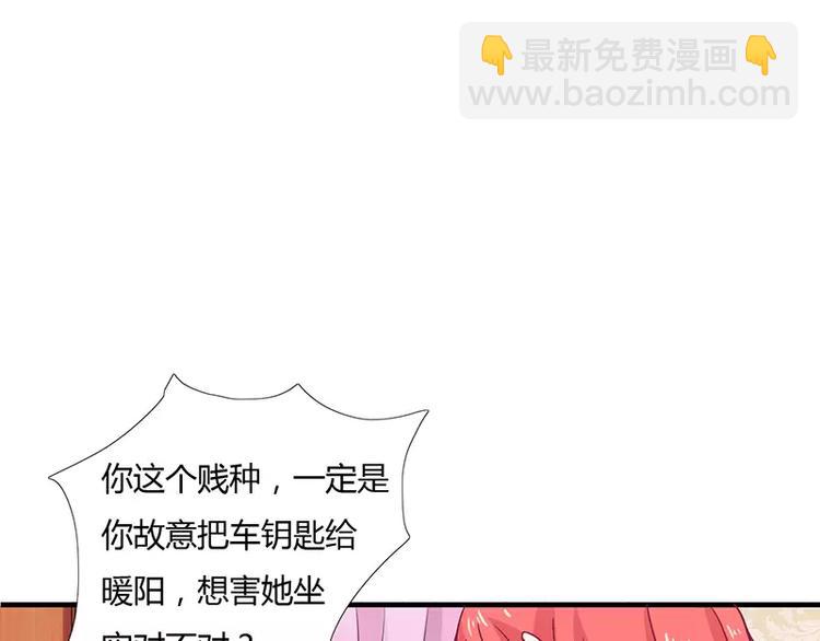 《闪婚惊爱》第11话 带野男人回家 第36页