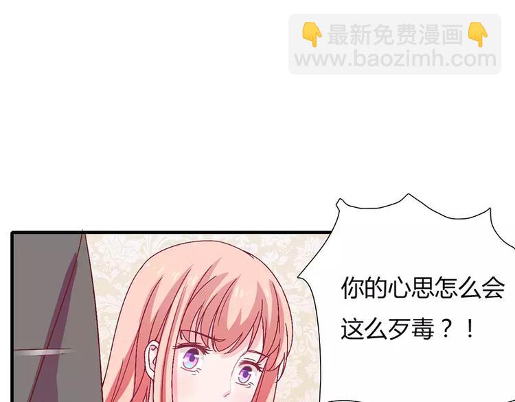《闪婚惊爱》第11话 带野男人回家 第39页