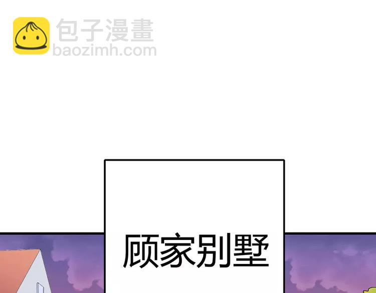 《闪婚惊爱》第11话 带野男人回家 第3页