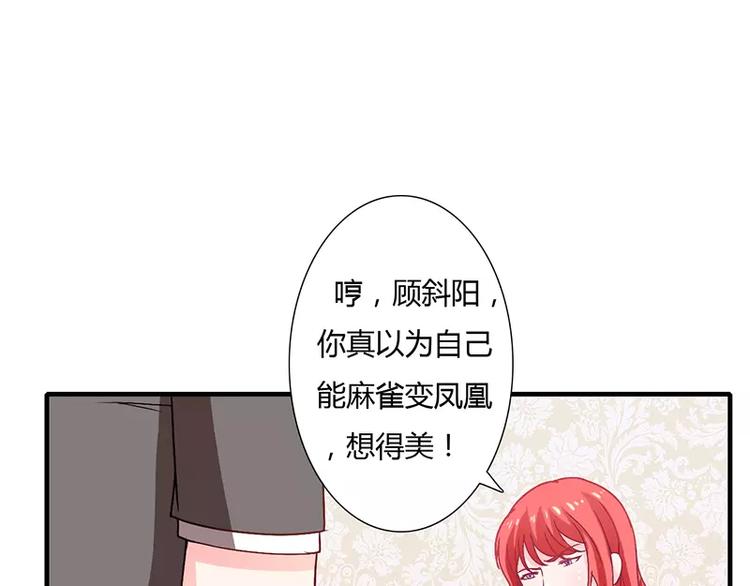 《闪婚惊爱》第11话 带野男人回家 第45页