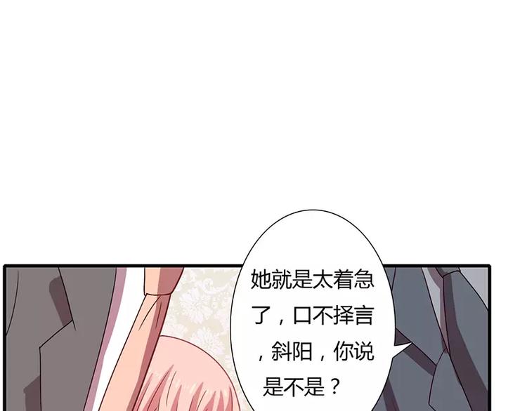 《闪婚惊爱》第11话 带野男人回家 第48页