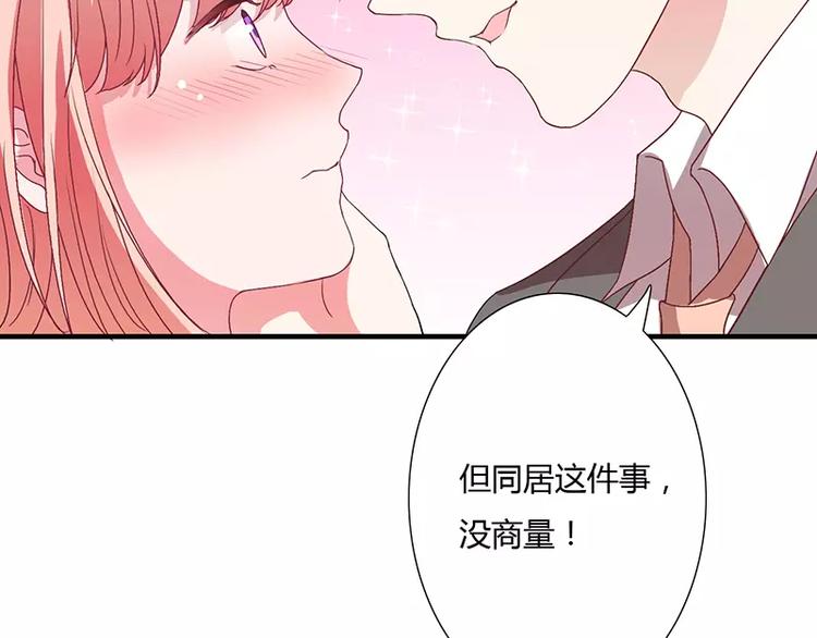 《闪婚惊爱》第10话 这个男人有毒！ 第25页