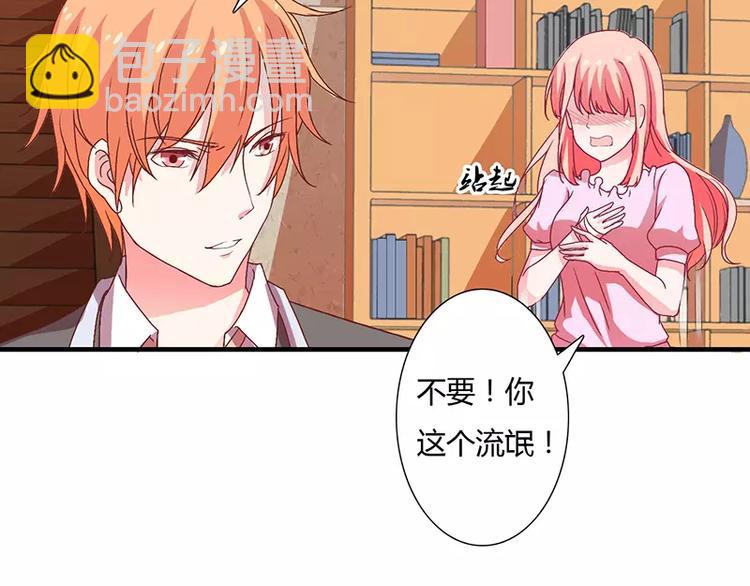《闪婚惊爱》第10话 这个男人有毒！ 第31页