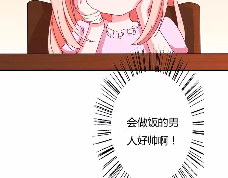 《闪婚惊爱》第10话 这个男人有毒！ 第37页