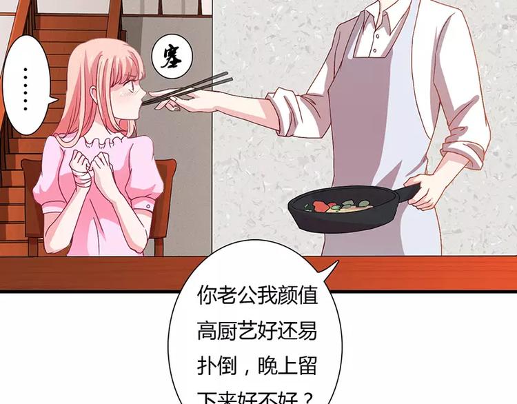 《闪婚惊爱》第10话 这个男人有毒！ 第42页