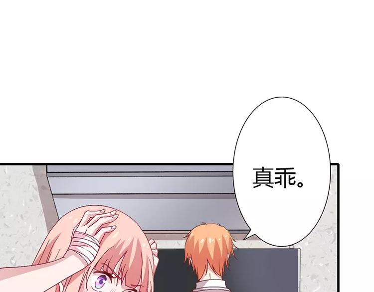 《闪婚惊爱》第10话 这个男人有毒！ 第47页