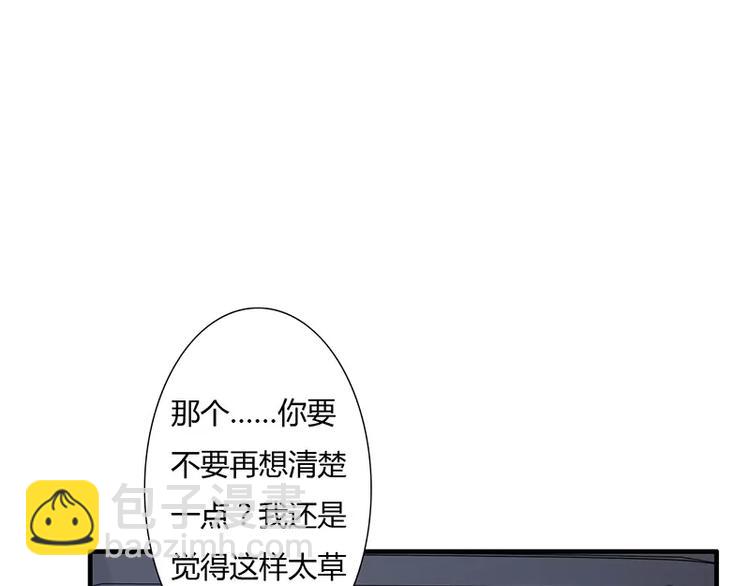 《闪婚惊爱》第9话 叫老公，不然…… 第14页