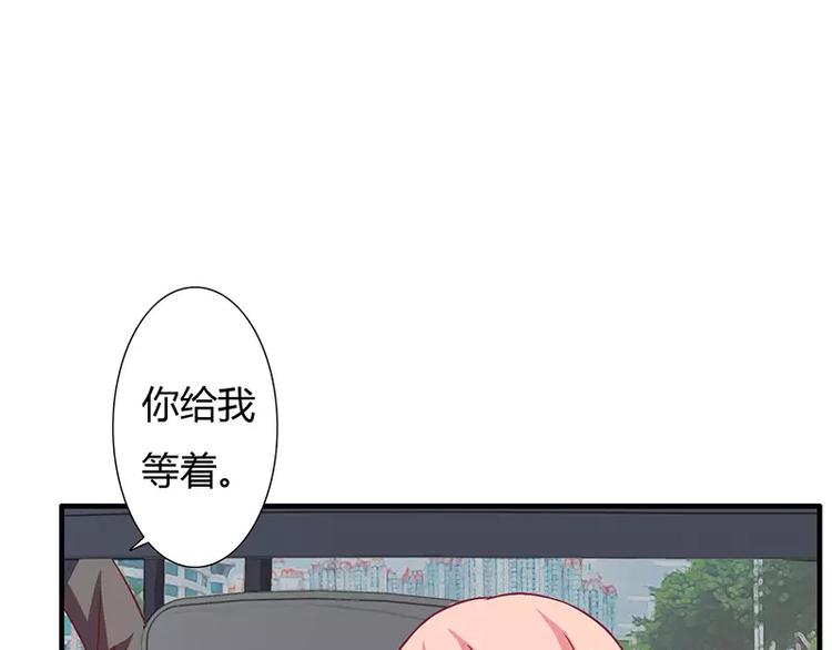 《闪婚惊爱》第9话 叫老公，不然…… 第19页
