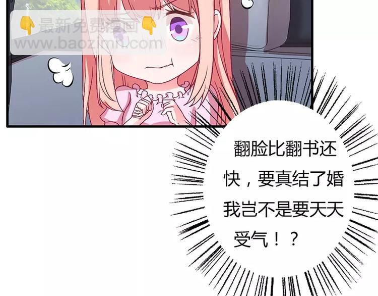 《闪婚惊爱》第9话 叫老公，不然…… 第23页