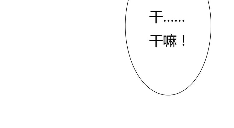 《闪婚惊爱》第9话 叫老公，不然…… 第27页