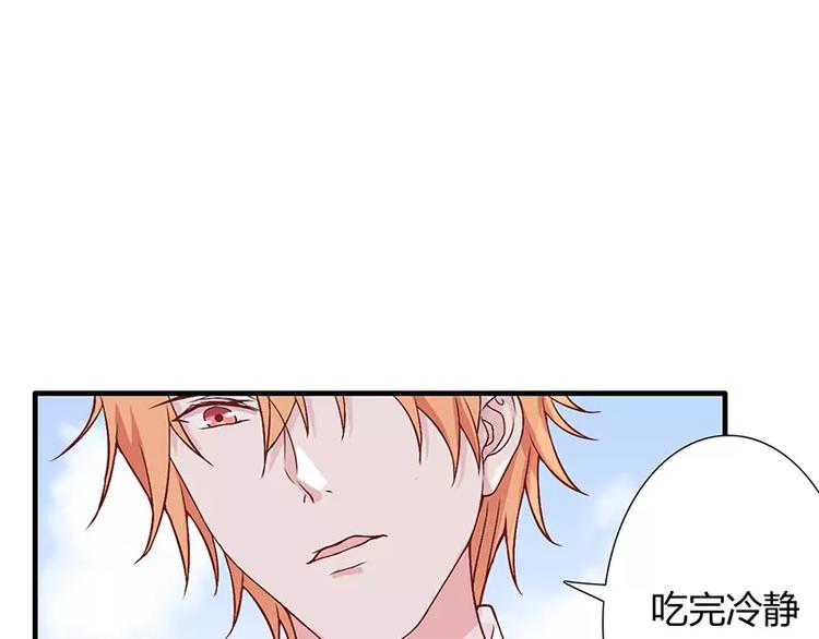 《闪婚惊爱》第9话 叫老公，不然…… 第28页