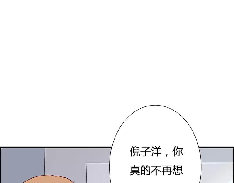 《闪婚惊爱》第9话 叫老公，不然…… 第47页