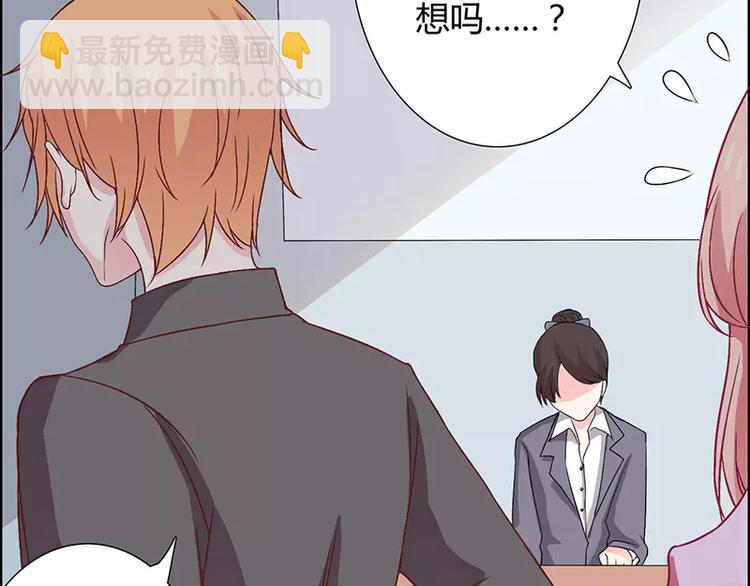 《闪婚惊爱》第9话 叫老公，不然…… 第48页