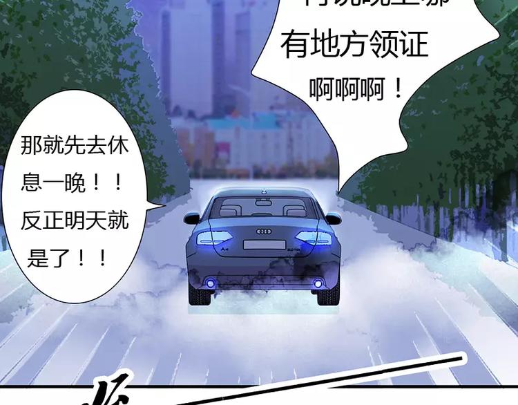 《闪婚惊爱》第9话 叫老公，不然…… 第5页
