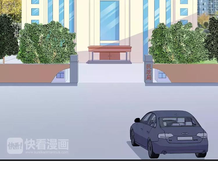 《闪婚惊爱》第9话 叫老公，不然…… 第9页