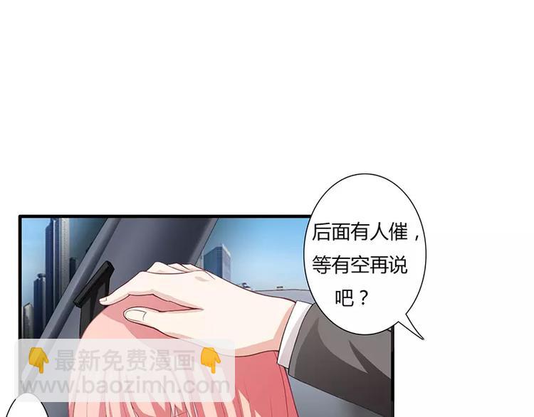 《闪婚惊爱》第15话 斜阳竟然撒谎！ 第32页