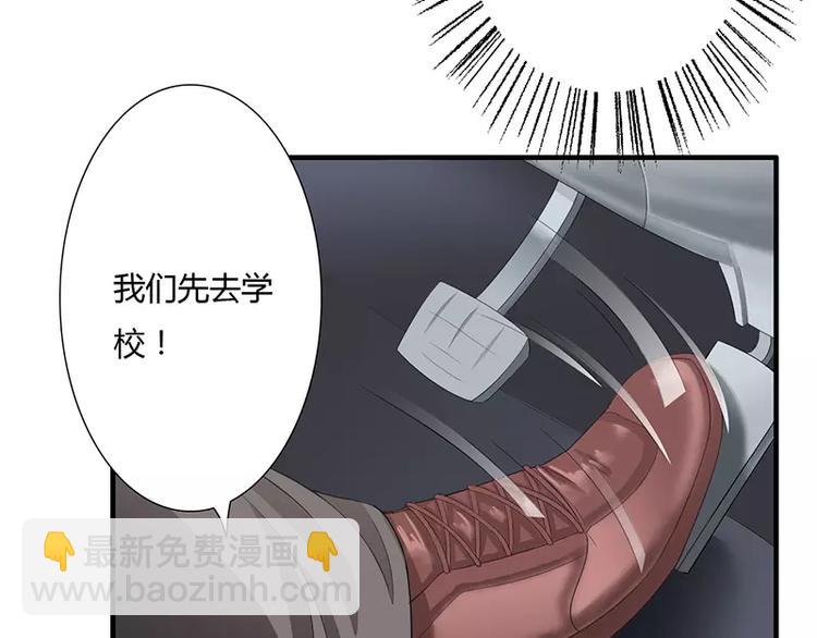 《闪婚惊爱》第15话 斜阳竟然撒谎！ 第34页