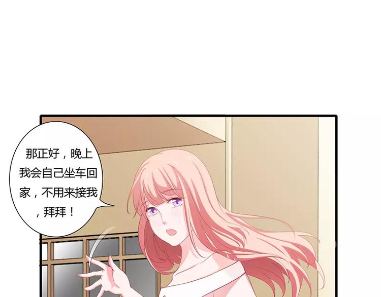 《闪婚惊爱》第15话 斜阳竟然撒谎！ 第39页