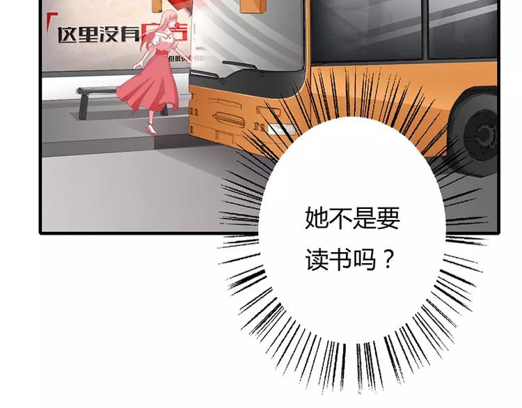 《闪婚惊爱》第15话 斜阳竟然撒谎！ 第48页