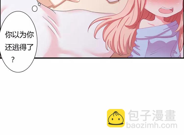《闪婚惊爱》第15话 斜阳竟然撒谎！ 第4页