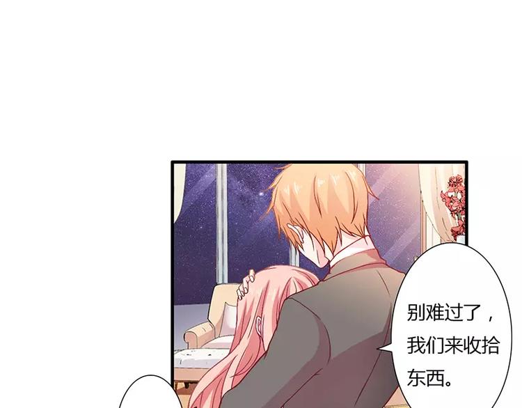 《闪婚惊爱》第13话 这里就是你的家 第34页