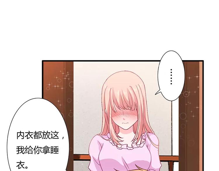 《闪婚惊爱》第13话 这里就是你的家 第42页