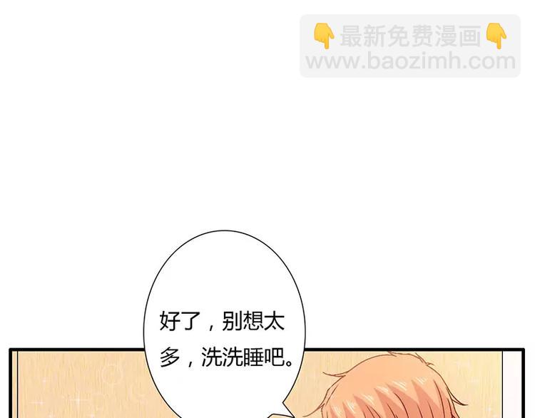 《闪婚惊爱》第13话 这里就是你的家 第44页