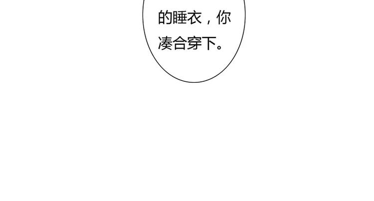 《闪婚惊爱》第13话 这里就是你的家 第46页