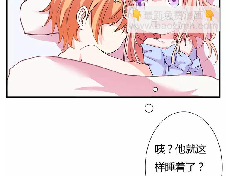 《闪婚惊爱》第14话 老婆乖，睡觉 第21页