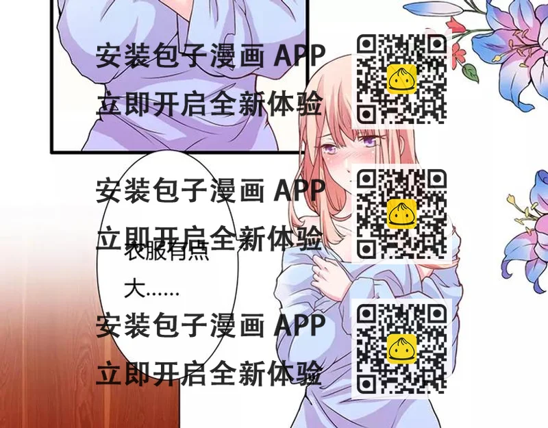 《闪婚惊爱》第14话 老婆乖，睡觉 第2页